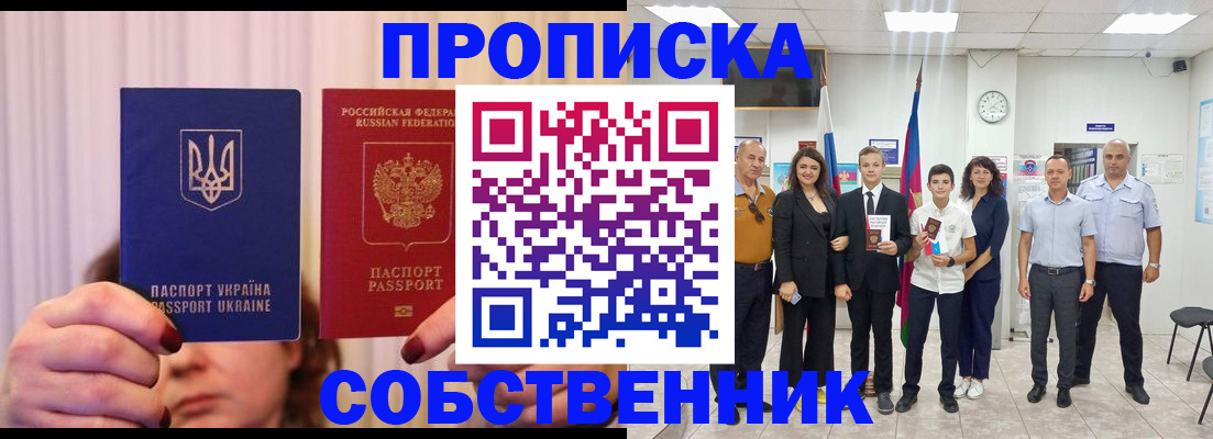 прописка законно в Талице