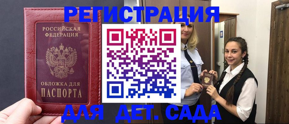 регистрация для дет. сада в Талице